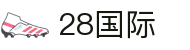 28国际 - 28国际平台 - 《注册登录入口》
